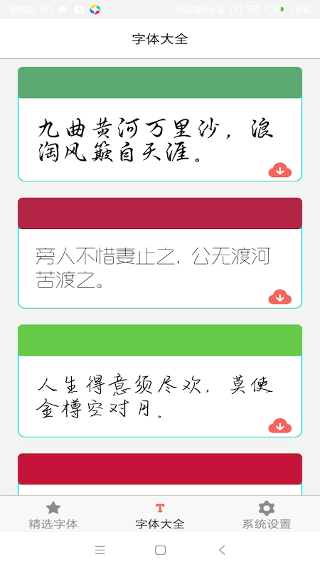 字体库大全免费版图2