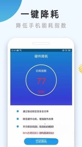 手机散热器软件(2)