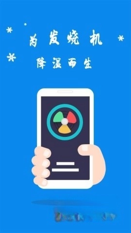 手机散热器软件(4)