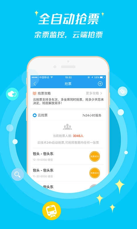 114票务网安装 图1