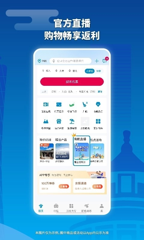 南方航空安装手机版图2