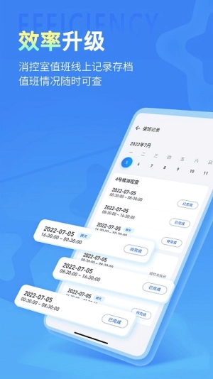 安云消防管家图1