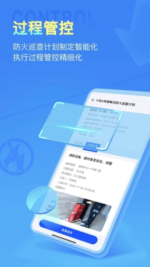 安云消防管家图2