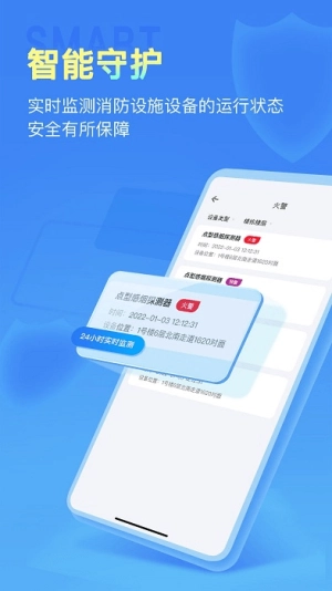 安云消防管家图3