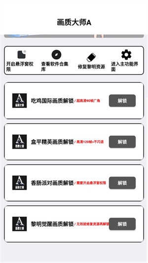 画质大师A修复版截图4