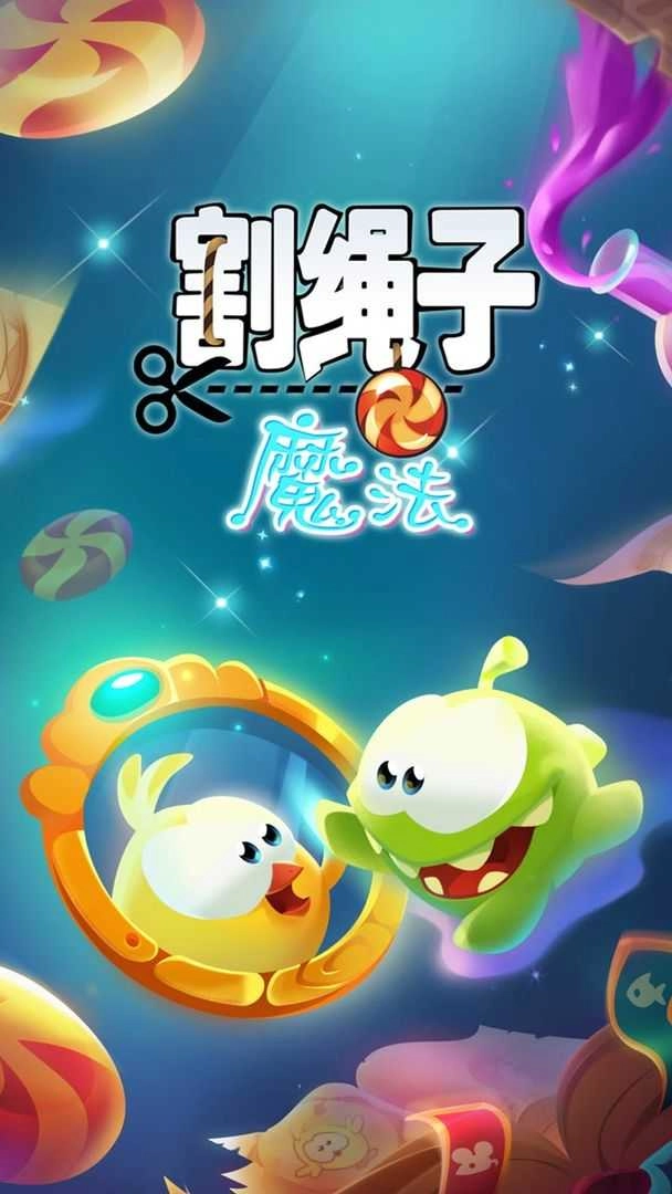 割绳子：魔法手游免费版图5