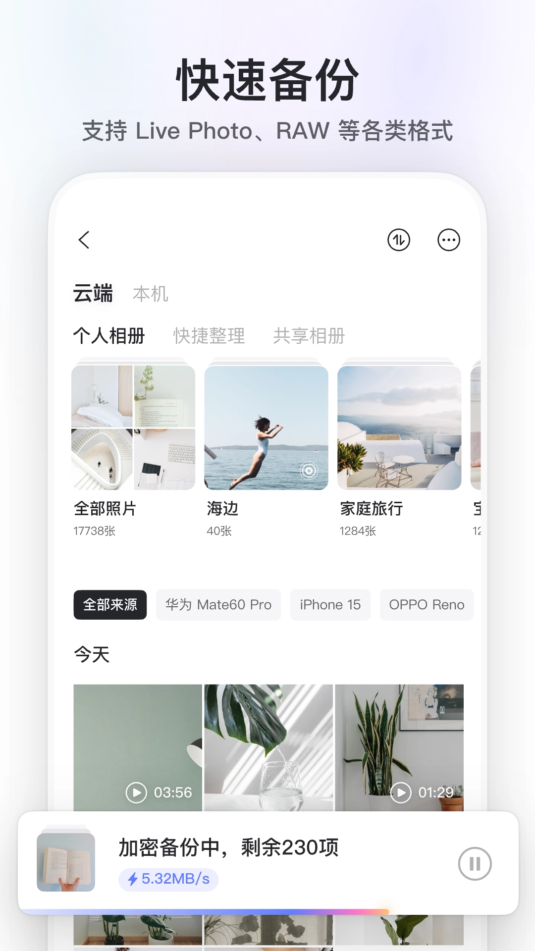 阿里云盘安装 图3