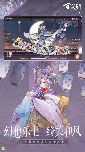 阴阳师百闻牌 图2