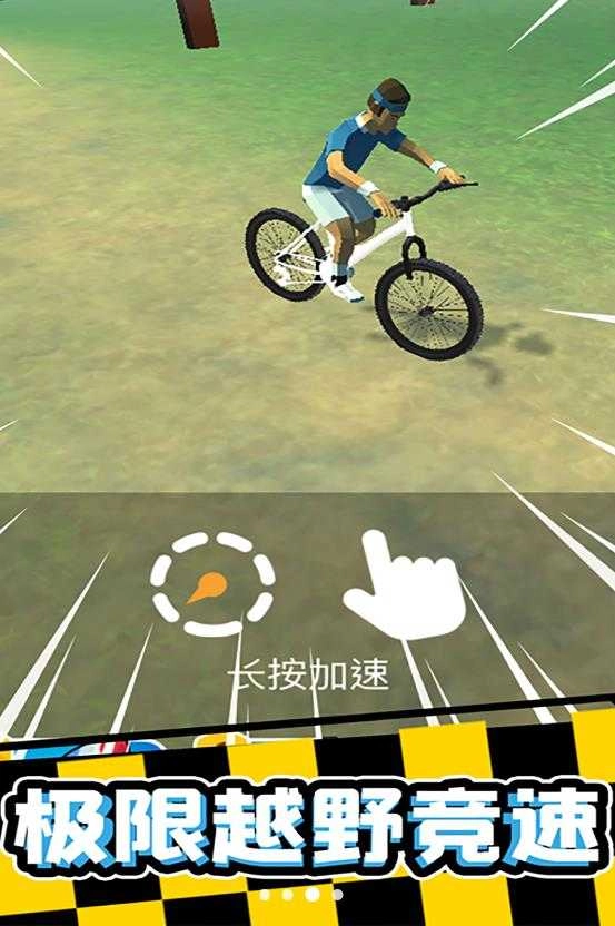 宅男自行车游戏绿色版图3