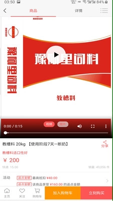 农牧商城图3