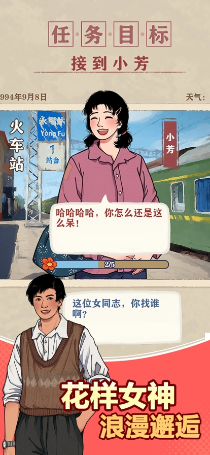 李国富的小日子功能菜单图3
