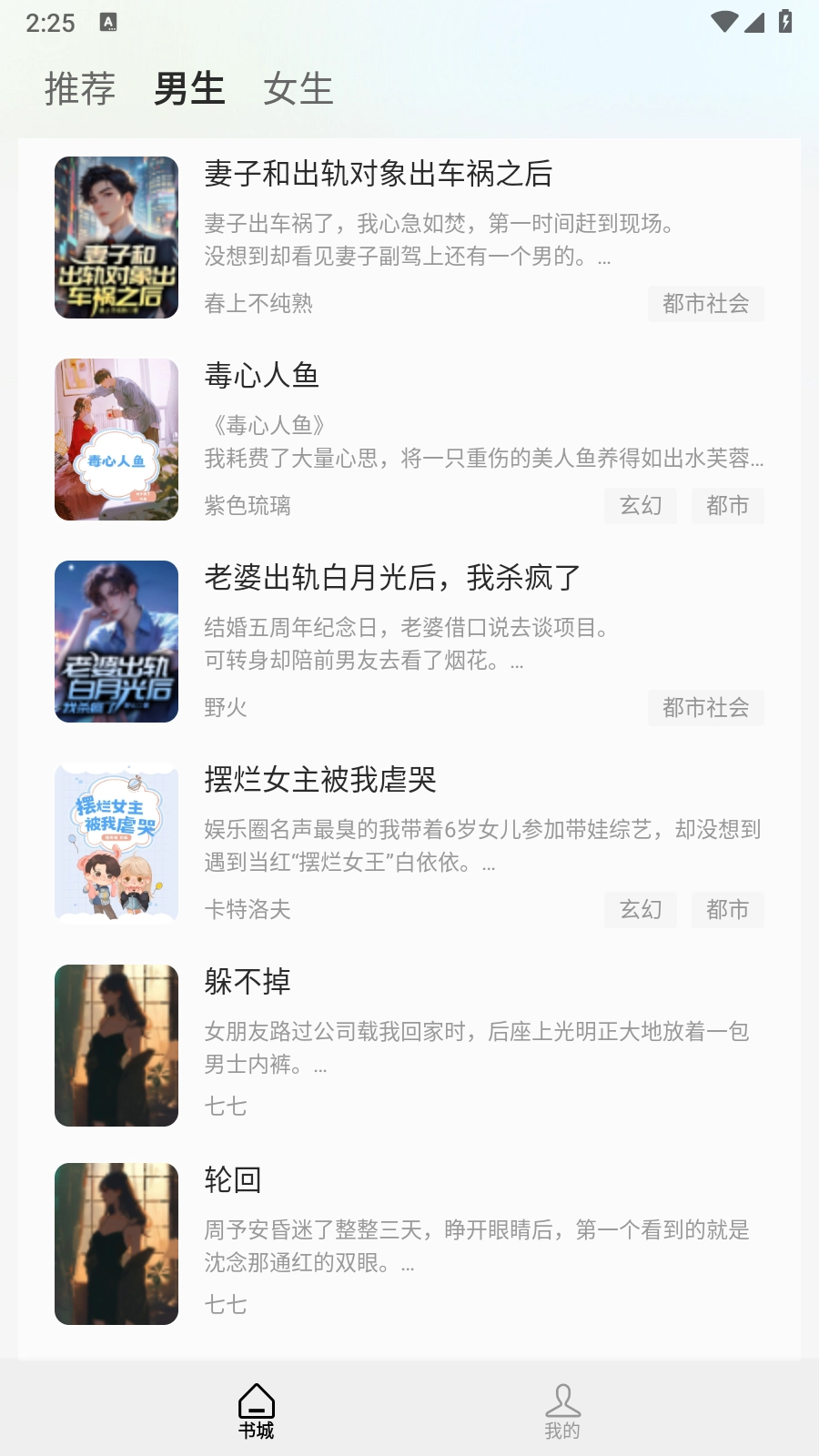 蜂读小说 图3