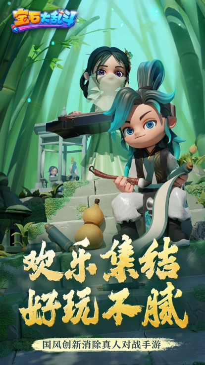 宝石大乱斗游戏(3)