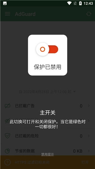 AdGuard安卓去广告免费版下载