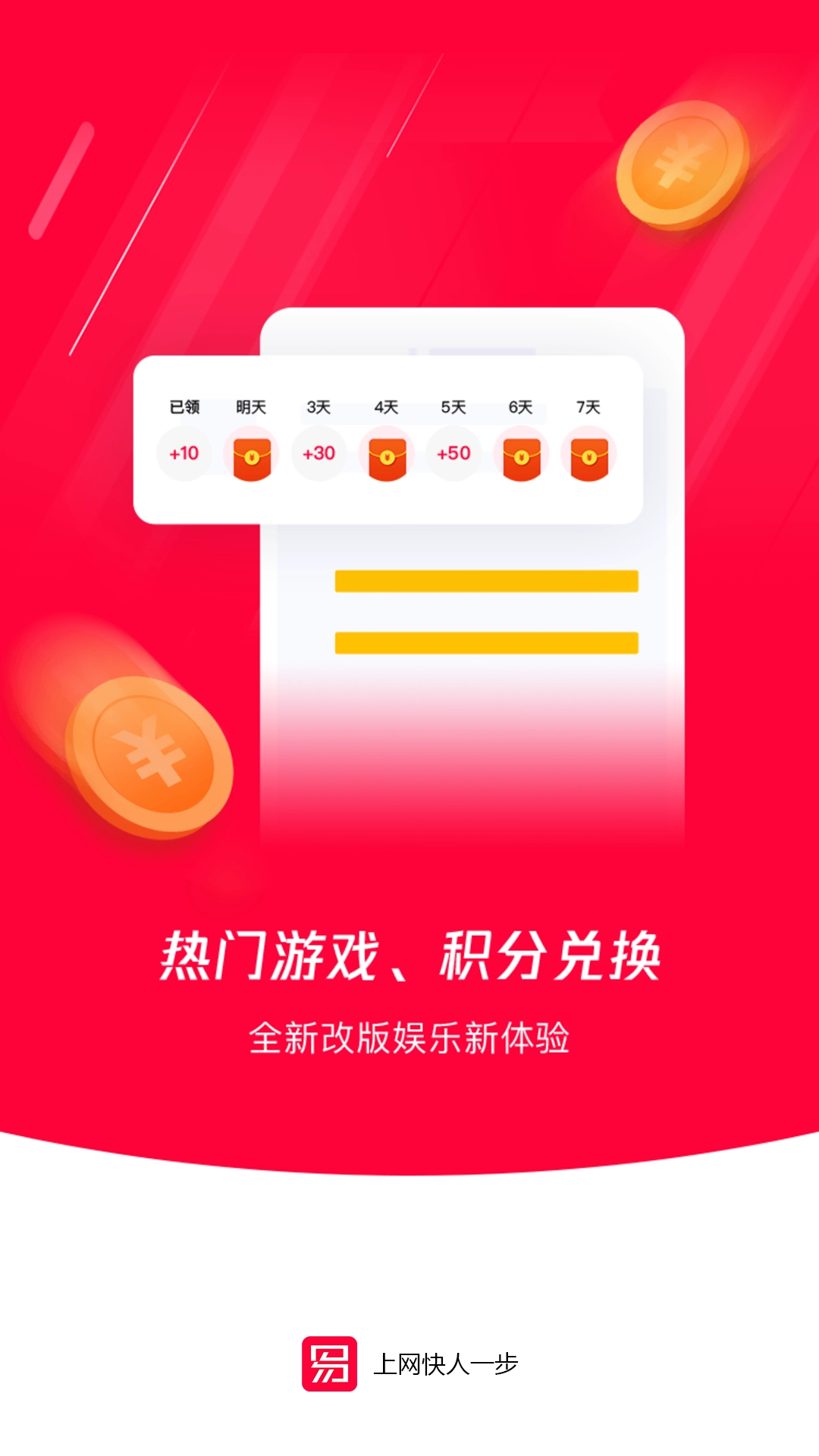 易上网安装免费 图1