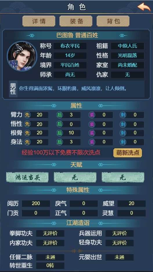 武侠联盟2陆起神州图1