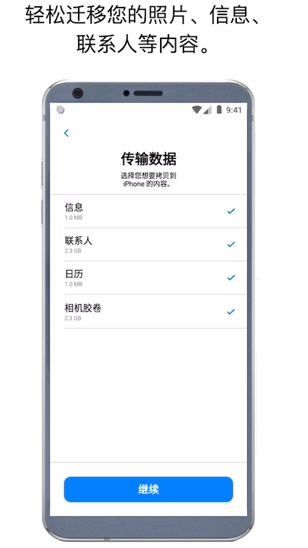 转移到iOS 2