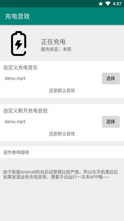 充电音效 图2