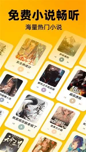 喜猫免费听书 图2