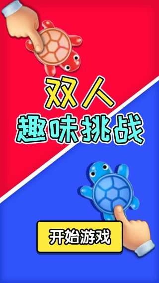 双人趣味挑战 (3)