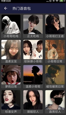 吃鸡变声器免费版图2