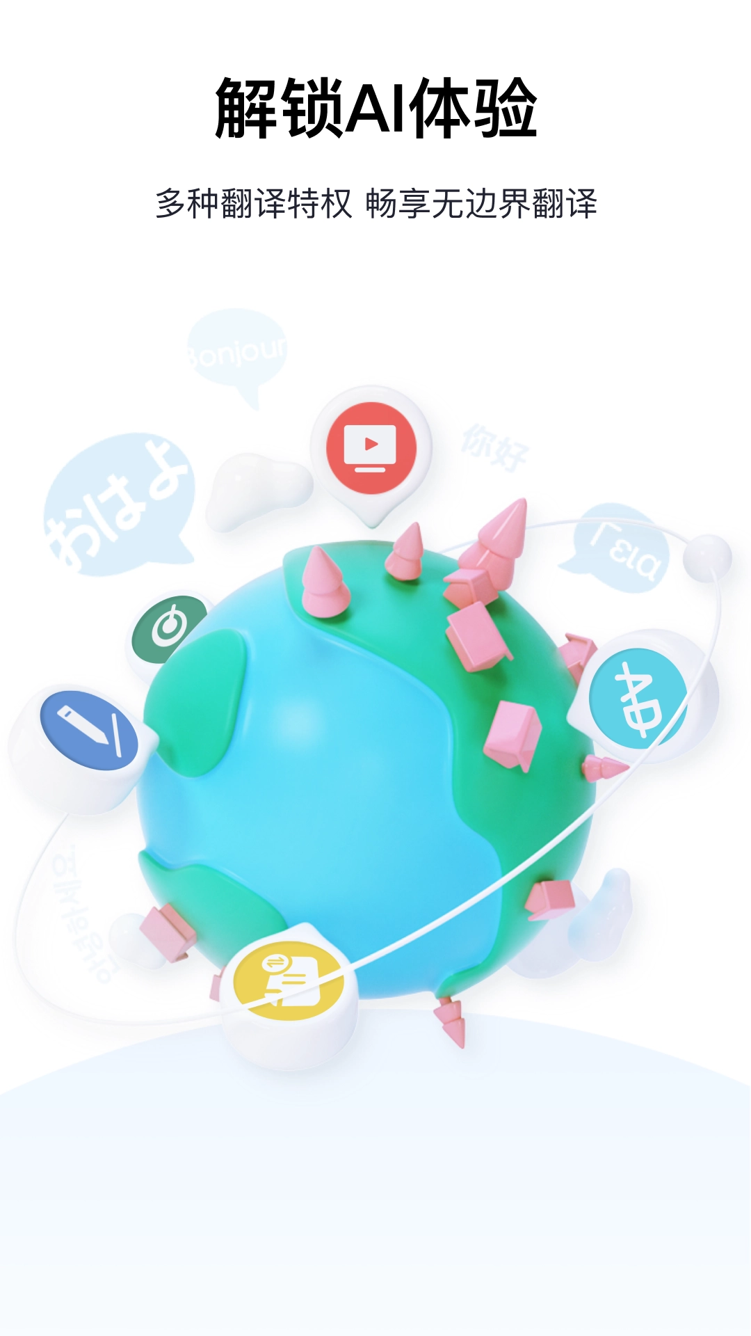 百度翻译安装免费版