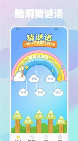 我超疯狂脑洞手游直装版图1
