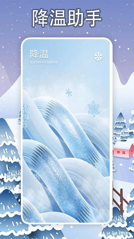 手机降温大师神器图1