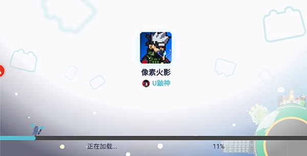 像素火影(1)