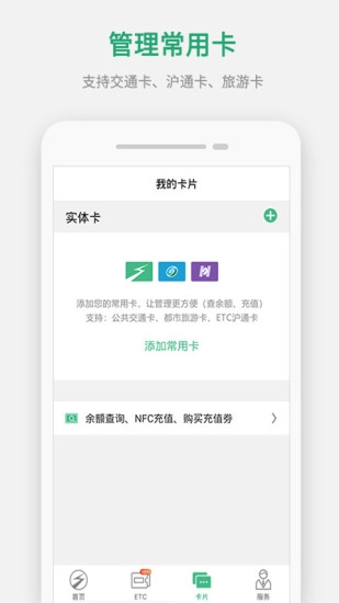 上海交通卡最新版图1