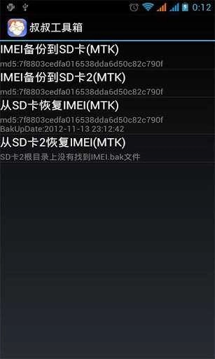 移动叔叔root工具 .0图1