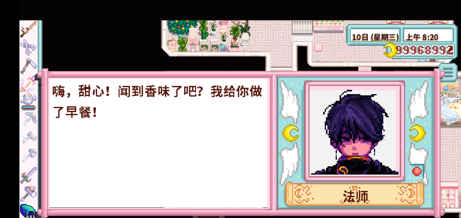 星露谷物语琉璃美化版截图1