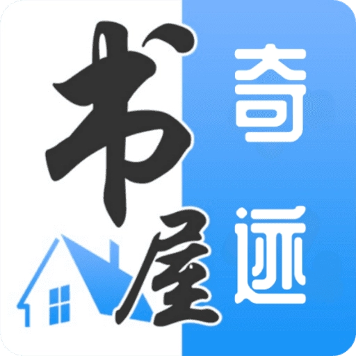 奇迹书屋 