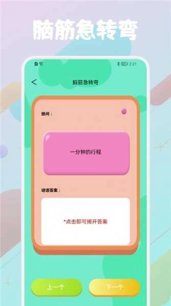 我超疯狂脑洞手游直装版图3