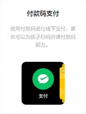 微信儿童版4