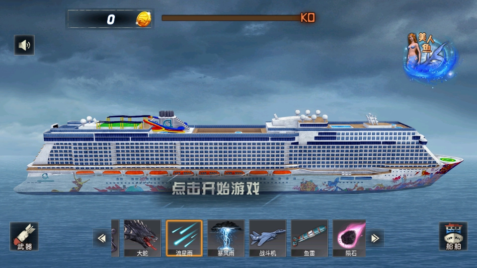 沉船模拟器免费版图4