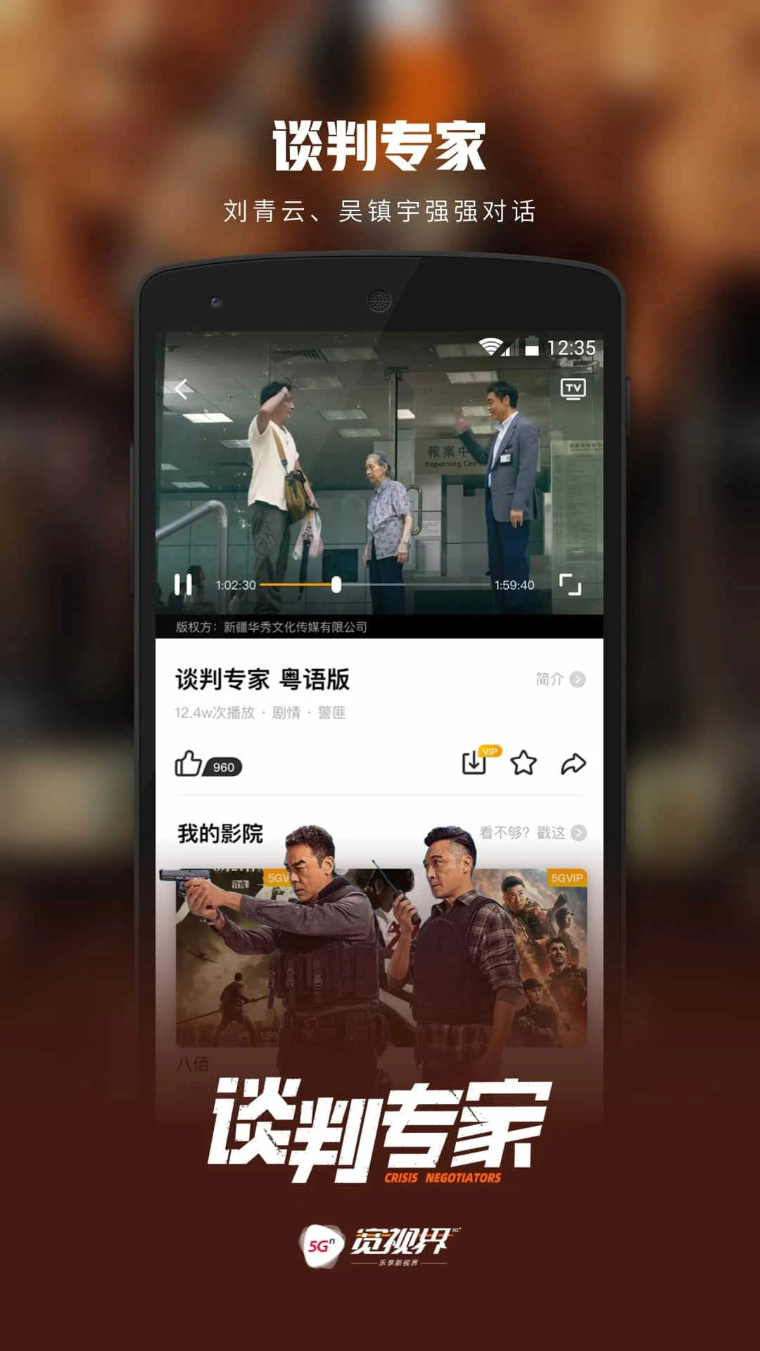 5G宽视界 手机版图3