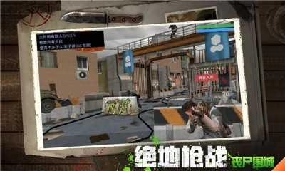 绝地枪战丧尸围城图2