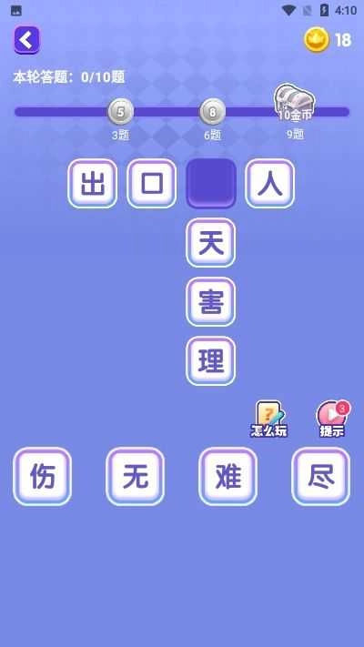 超级成语大闯关红包版图3