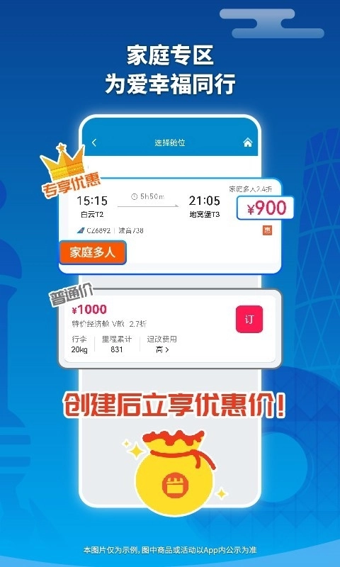 南方航空安装手机版图4