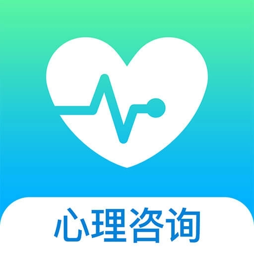 心理咨询免费版