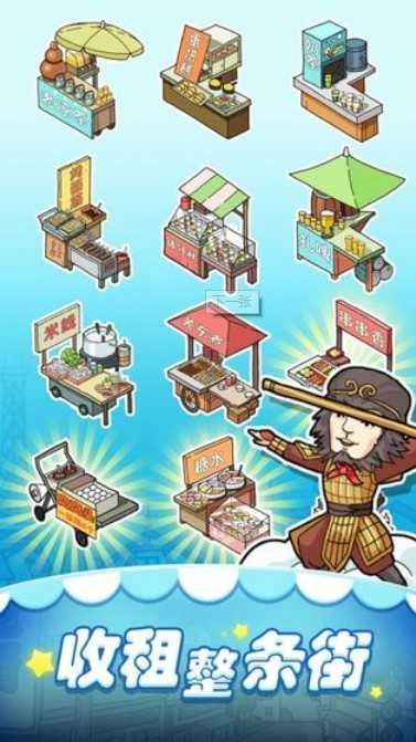 一起来摆摊(yiqilaibaitan)直装游戏版图2