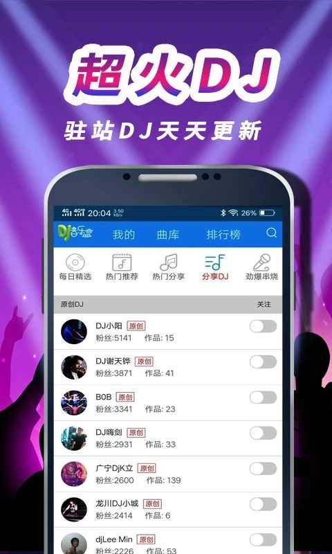 车载DJ音乐盒 