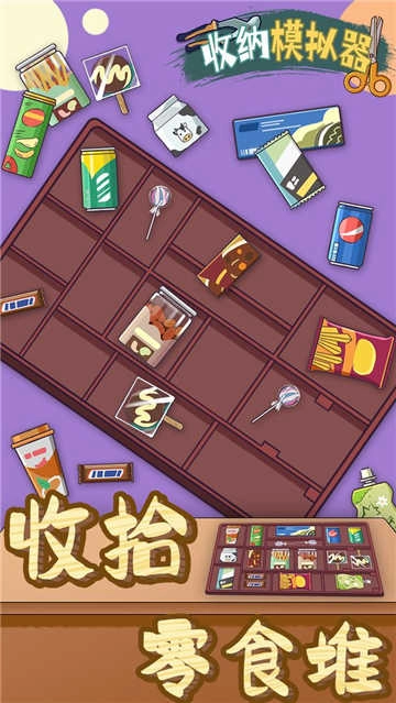 收纳模拟器原版图3