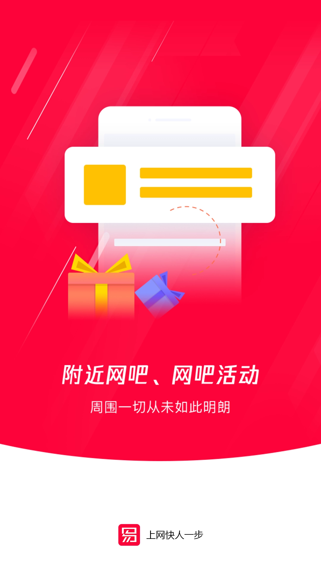 易上网安装免费 图3