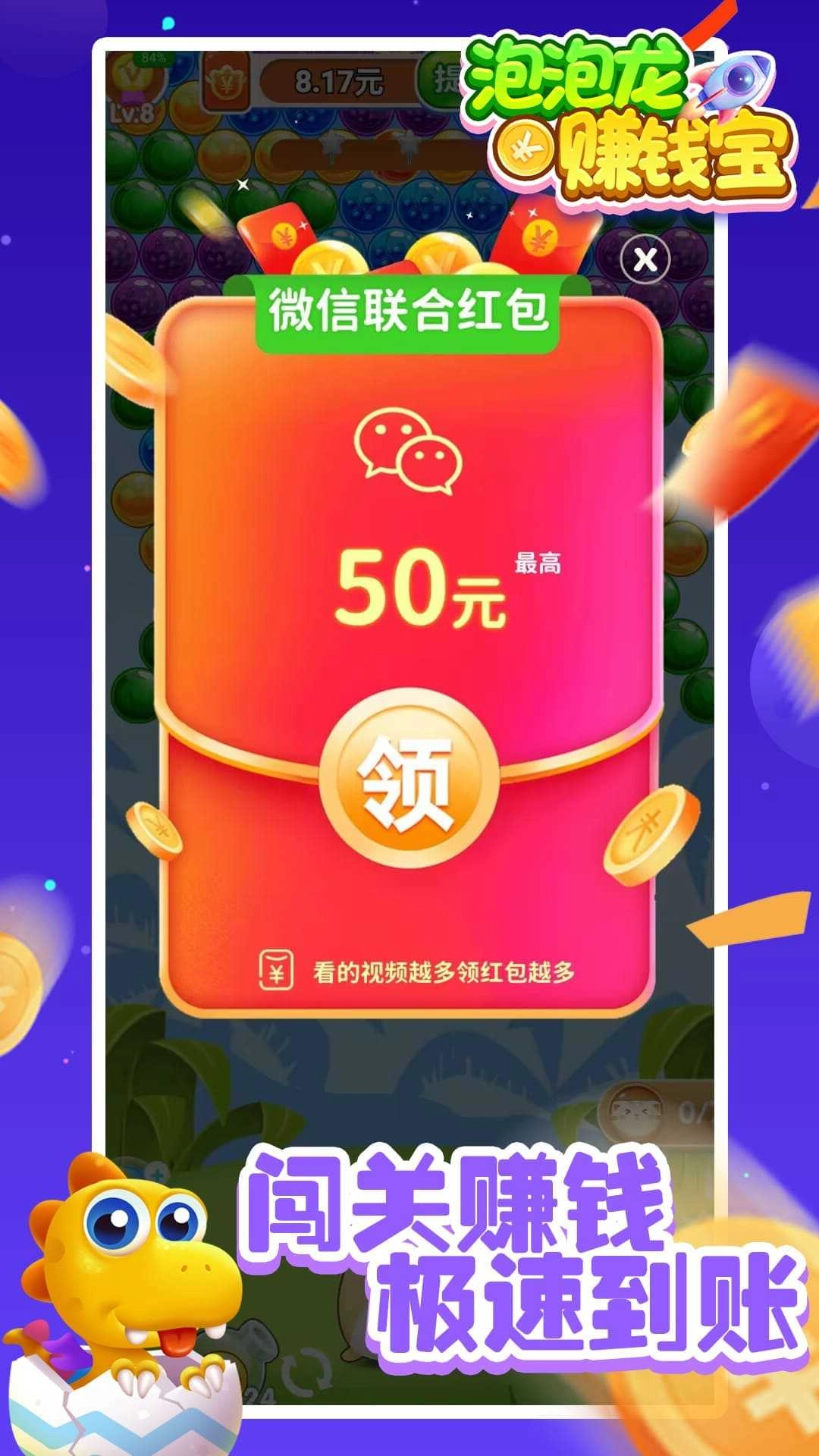 泡泡龙赚宝免费原版图1