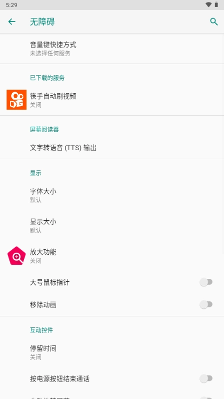 筷手自动刷视频 图2