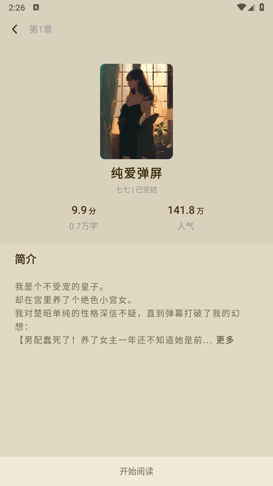 蜂读小说 图2