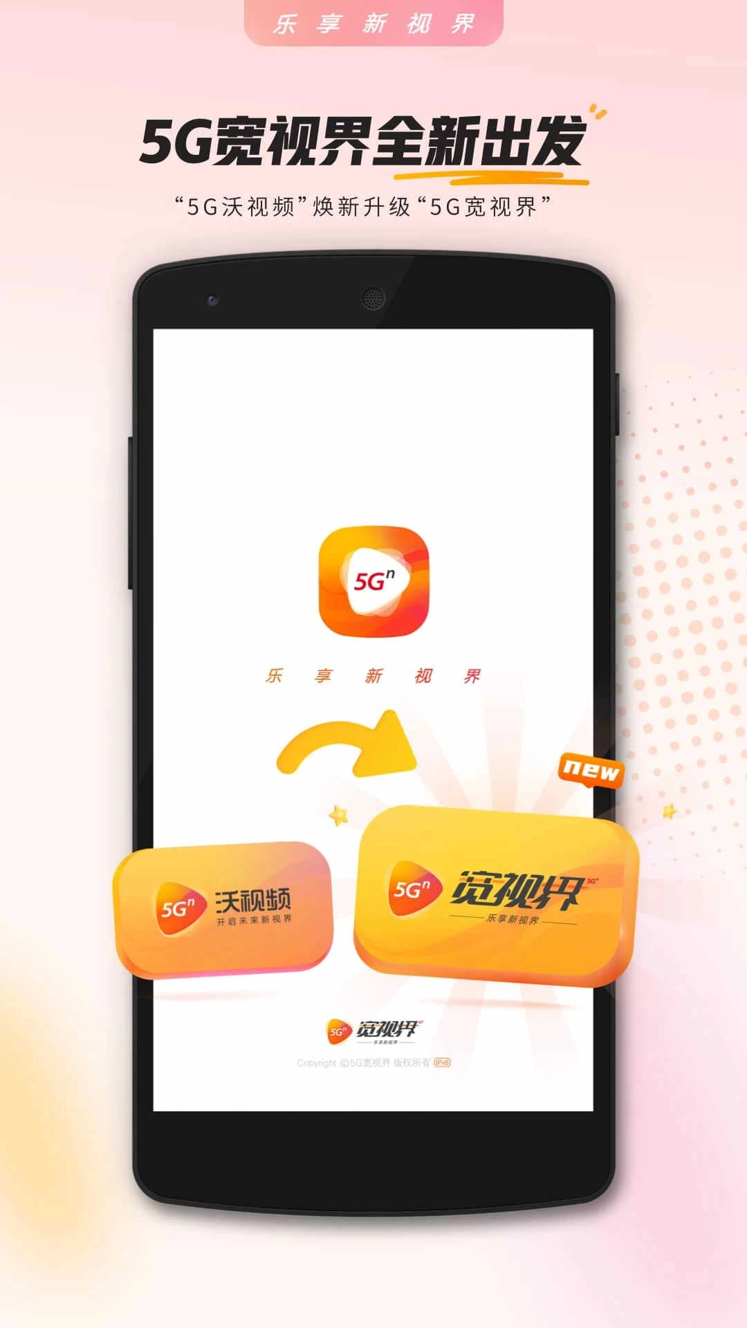 5G宽视界 手机版图1