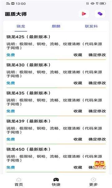 papapet画质助手 1.1图2